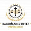 Логотип компании Правовой Бизнес-Партнер