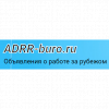 Логотип компании ADRR-buro.ru