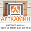 Логотип компании АртКамин