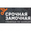 Логотип компании Срочная Замочная Киров